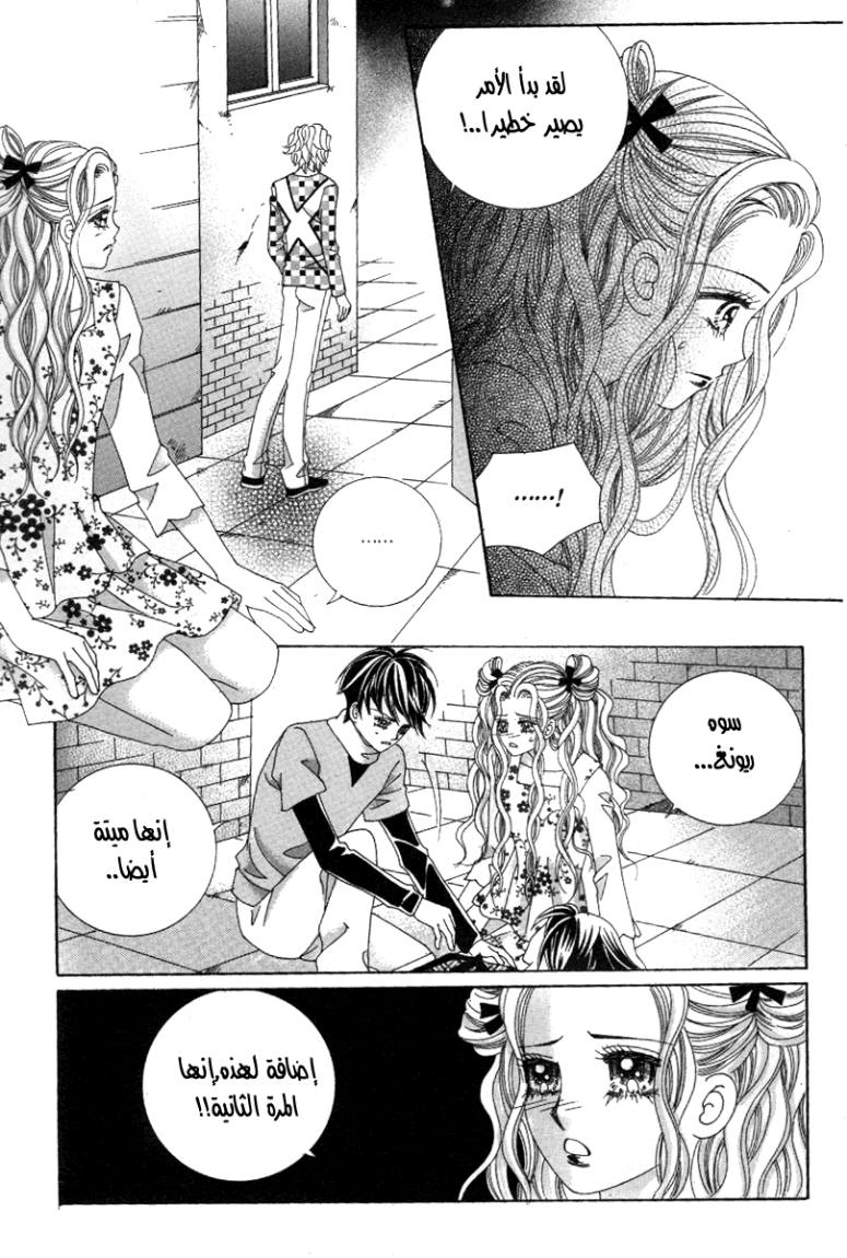 My Boyfriend Is a Vampire: Chapter 35 - Page 32
