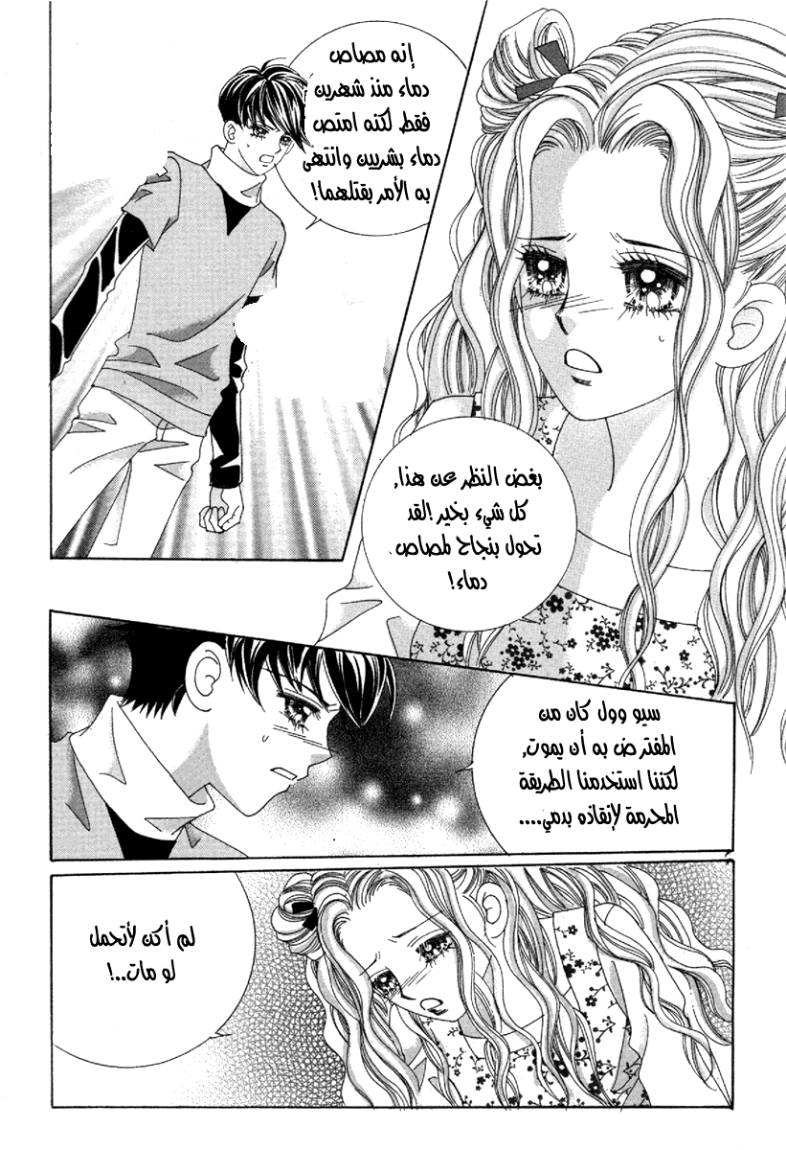 My Boyfriend Is a Vampire: Chapter 35 - Page 33