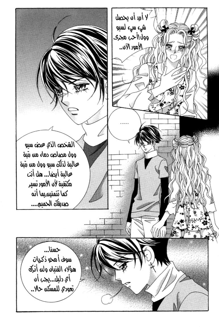 My Boyfriend Is a Vampire: Chapter 35 - Page 34