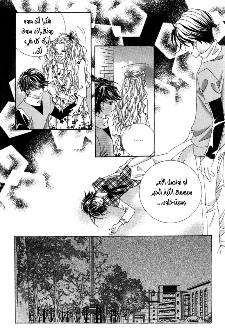 My Boyfriend Is a Vampire: Chapter 35 - Page 35
