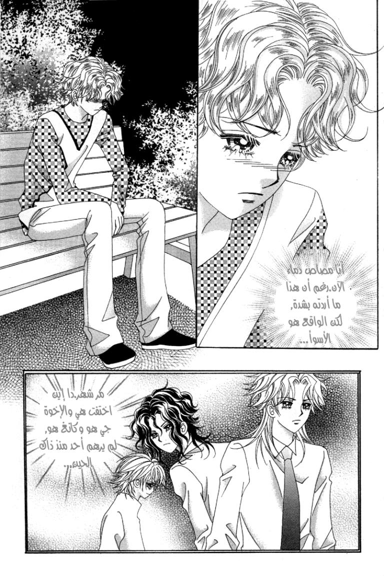 My Boyfriend Is a Vampire: Chapter 35 - Page 36