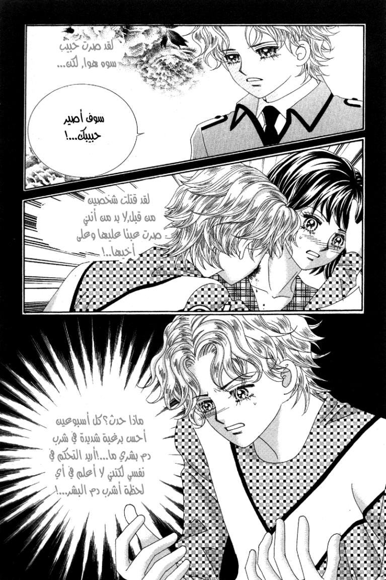 My Boyfriend Is a Vampire: Chapter 35 - Page 37