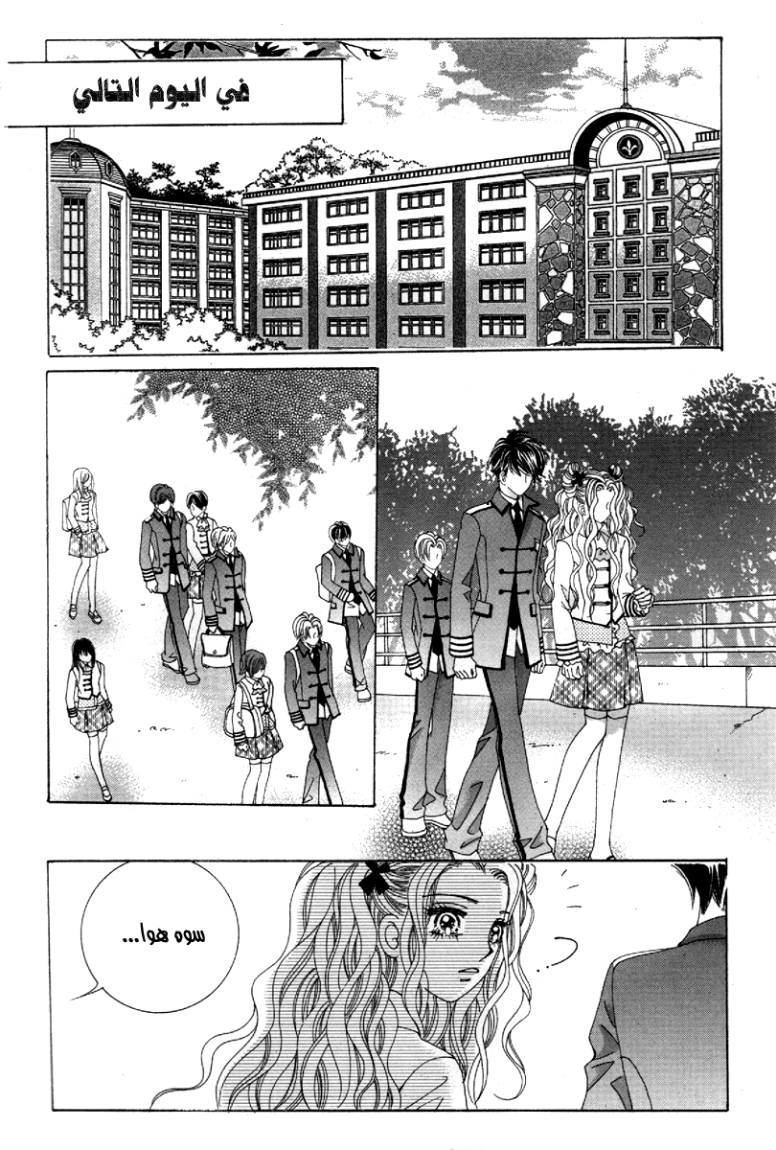 My Boyfriend Is a Vampire: Chapter 35 - Page 39