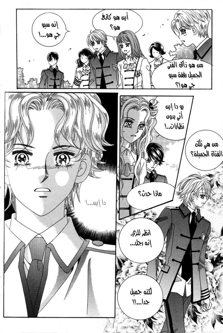 My Boyfriend Is a Vampire: Chapter 36 - Page 3