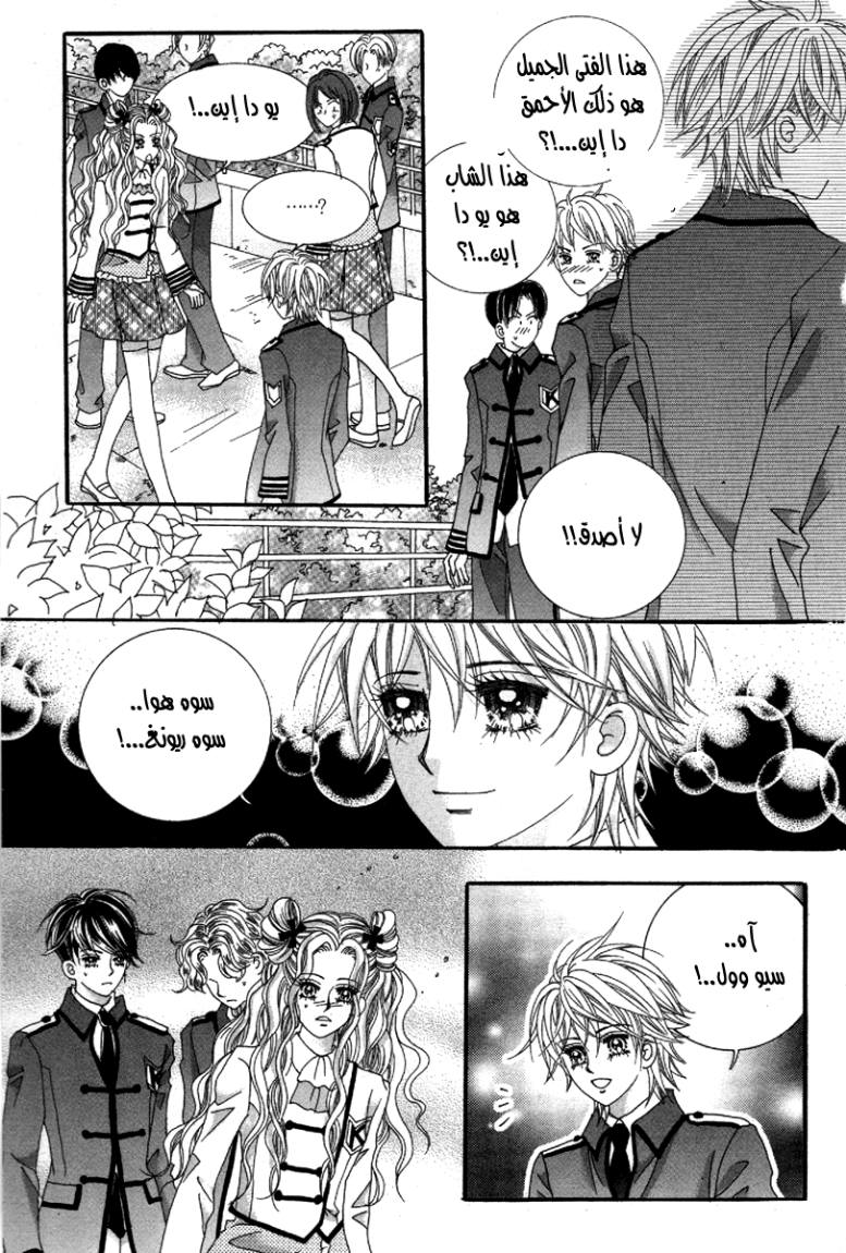 My Boyfriend Is a Vampire: Chapter 36 - Page 4