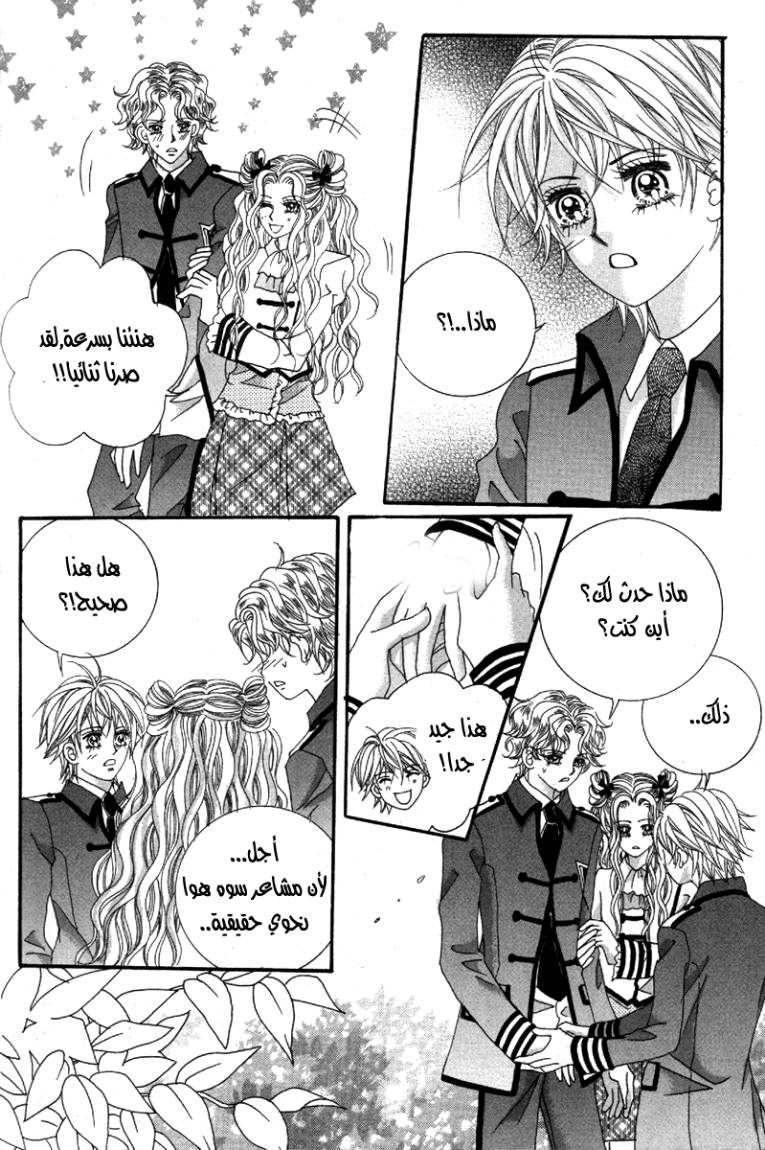My Boyfriend Is a Vampire: Chapter 36 - Page 5