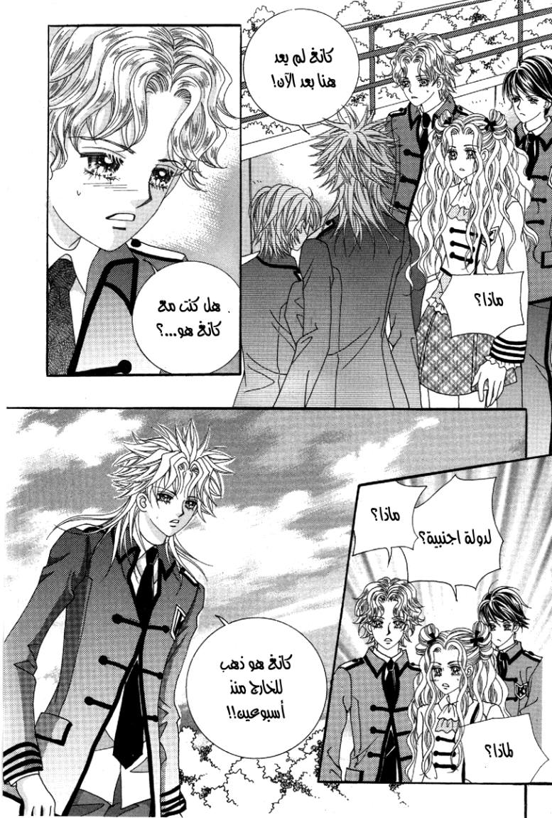 My Boyfriend Is a Vampire: Chapter 36 - Page 6