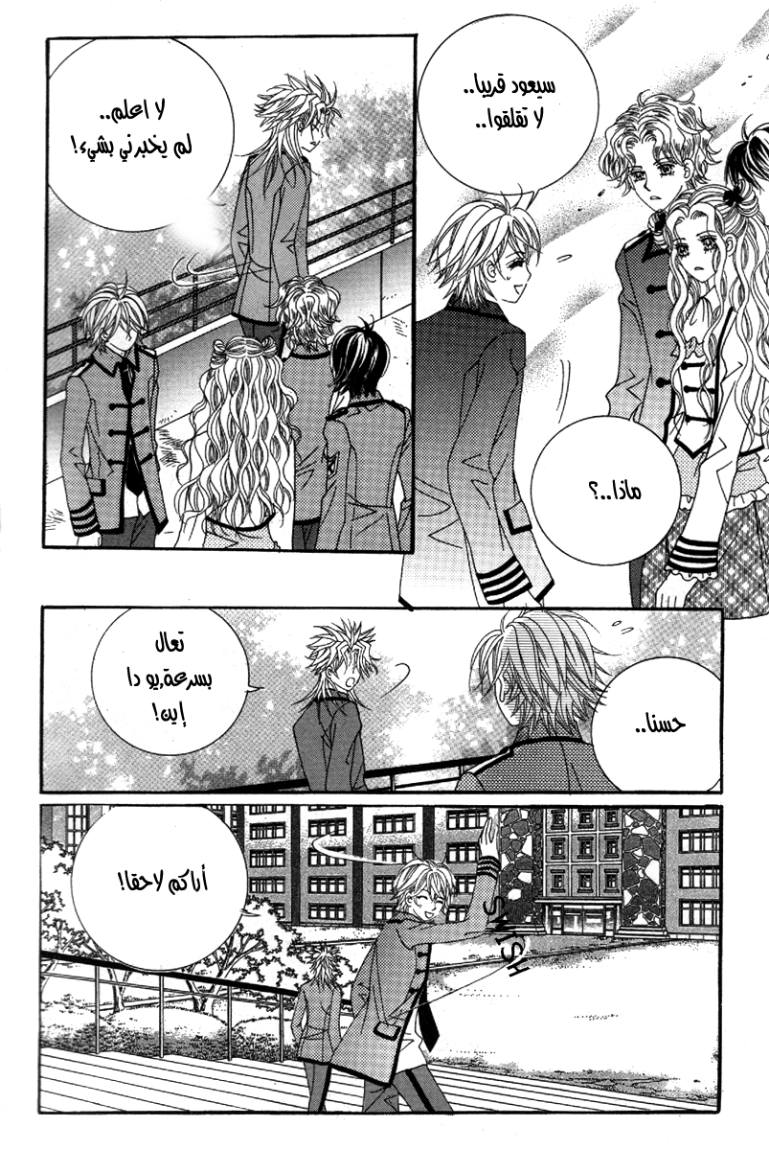 My Boyfriend Is a Vampire: Chapter 36 - Page 7