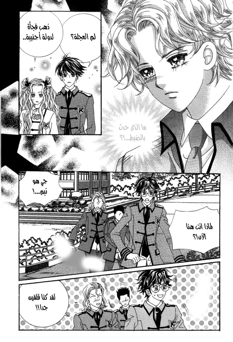My Boyfriend Is a Vampire: Chapter 36 - Page 8