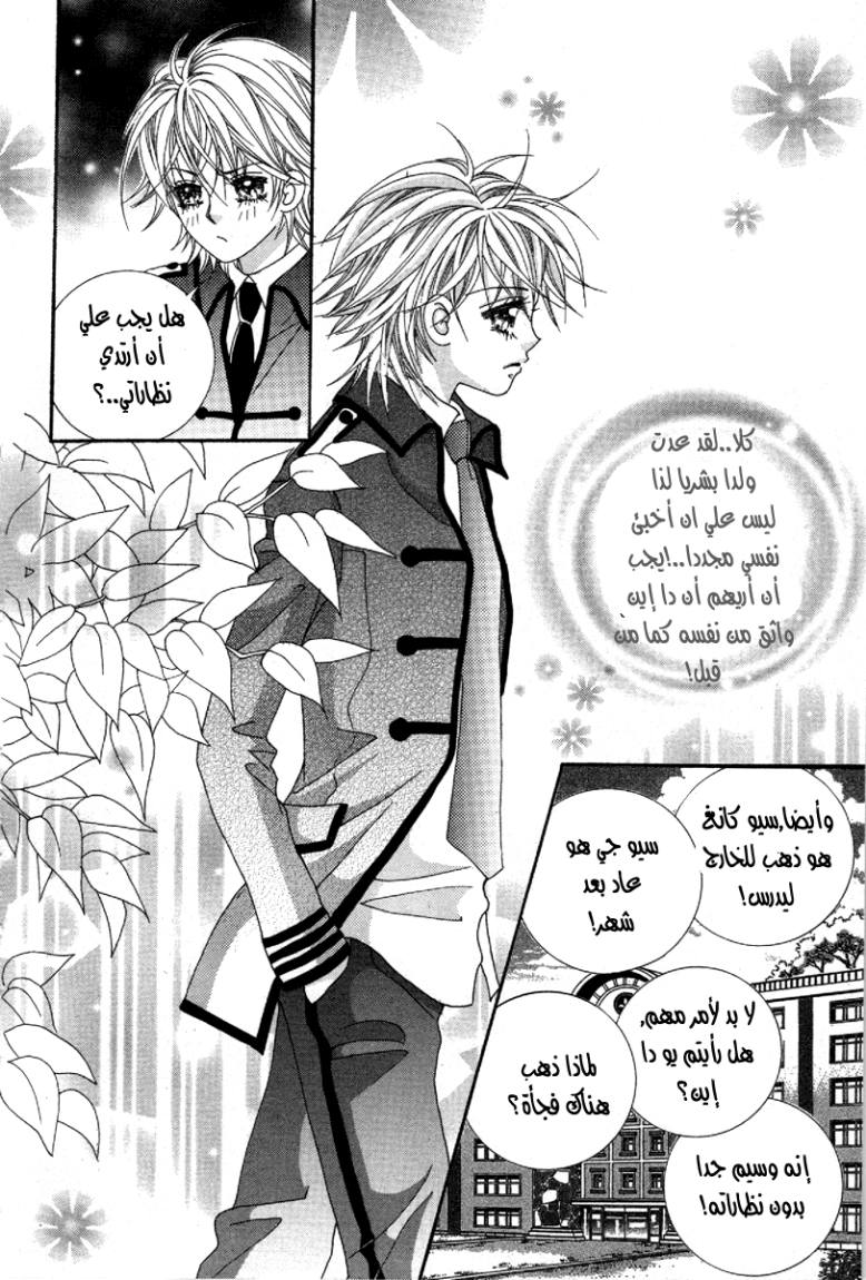 My Boyfriend Is a Vampire: Chapter 36 - Page 11