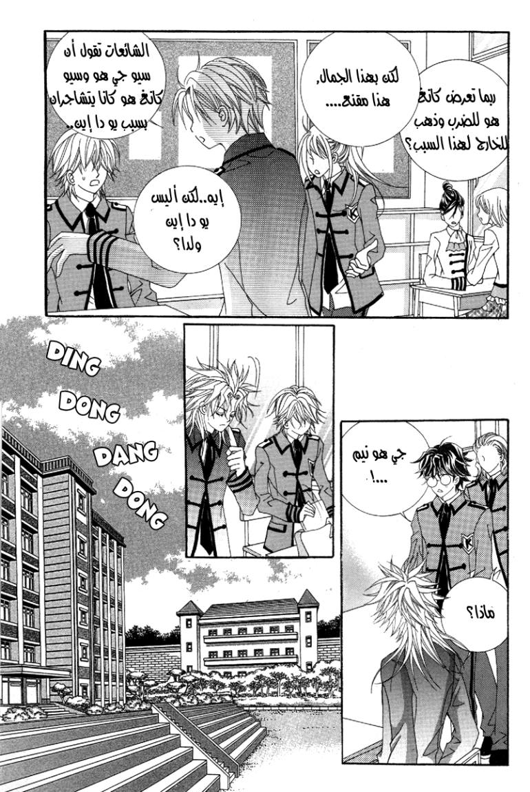 My Boyfriend Is a Vampire: Chapter 36 - Page 12
