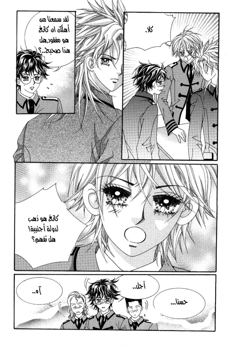 My Boyfriend Is a Vampire: Chapter 36 - Page 13