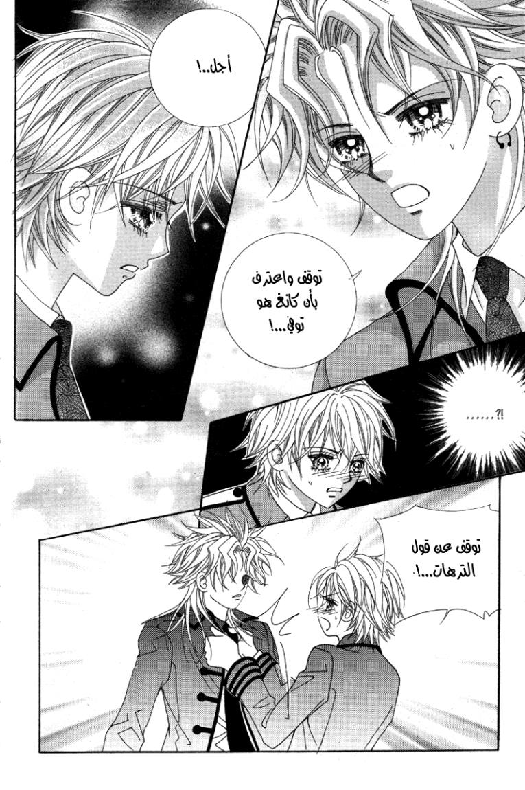 My Boyfriend Is a Vampire: Chapter 36 - Page 15