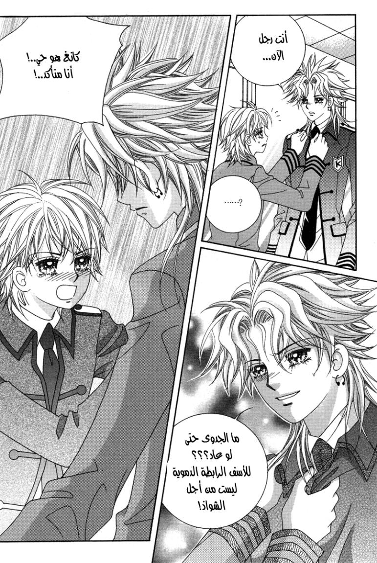 My Boyfriend Is a Vampire: Chapter 36 - Page 16