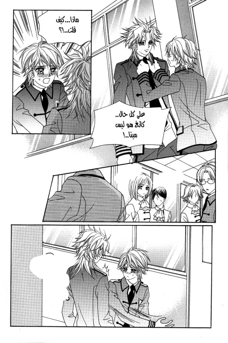My Boyfriend Is a Vampire: Chapter 36 - Page 17