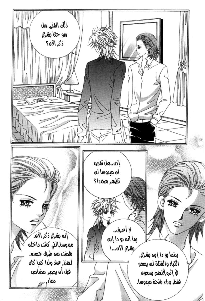 My Boyfriend Is a Vampire: Chapter 36 - Page 19