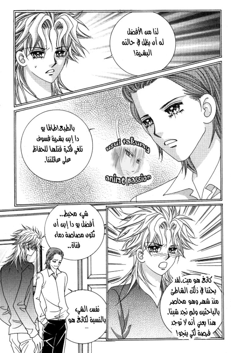 My Boyfriend Is a Vampire: Chapter 36 - Page 20