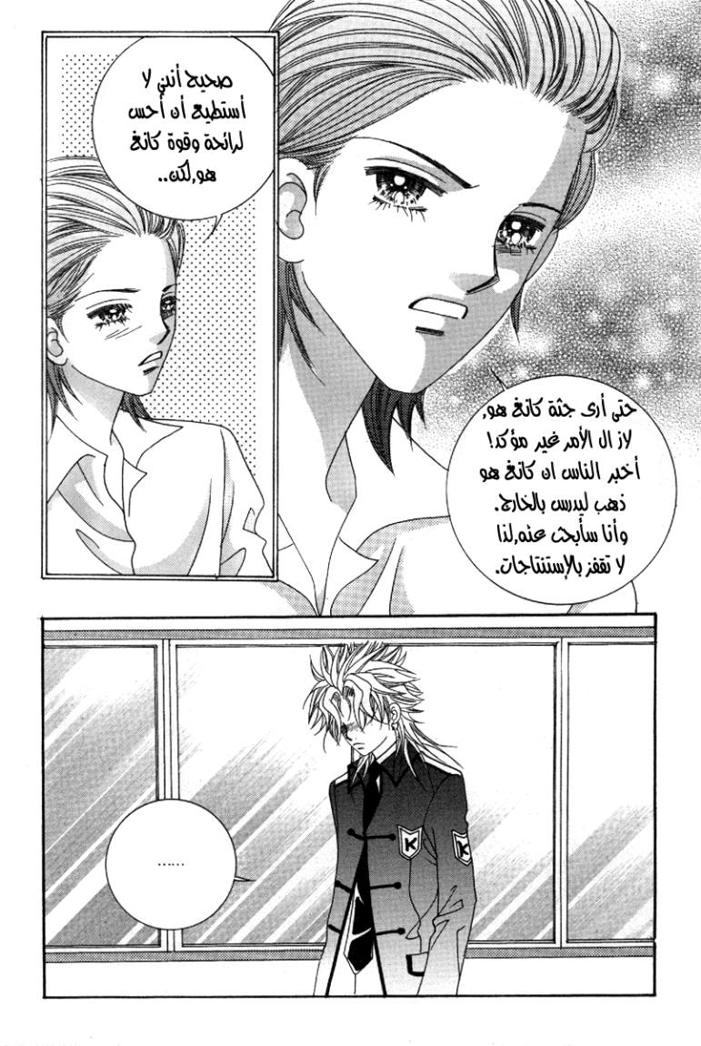 My Boyfriend Is a Vampire: Chapter 36 - Page 21