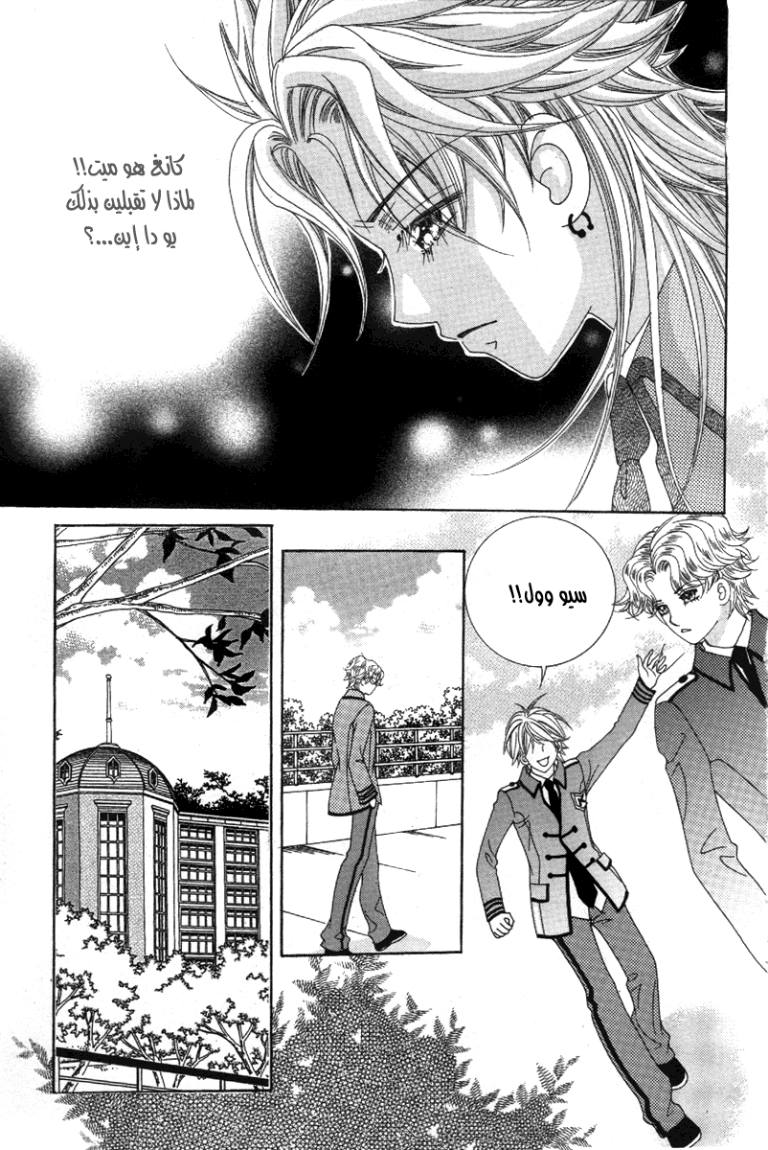 My Boyfriend Is a Vampire: Chapter 36 - Page 22