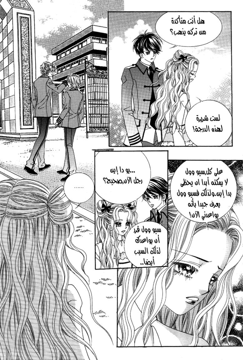 My Boyfriend Is a Vampire: Chapter 36 - Page 24