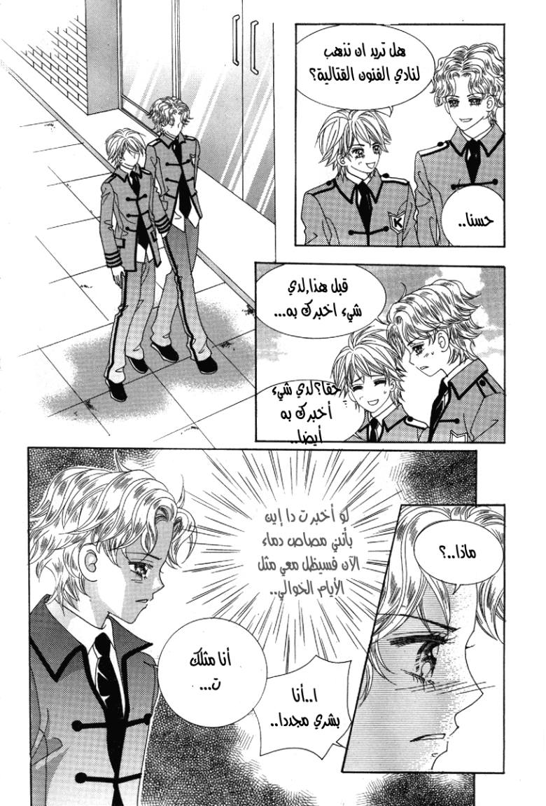 My Boyfriend Is a Vampire: Chapter 36 - Page 25
