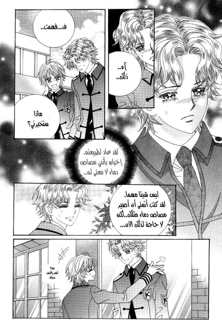 My Boyfriend Is a Vampire: Chapter 36 - Page 27