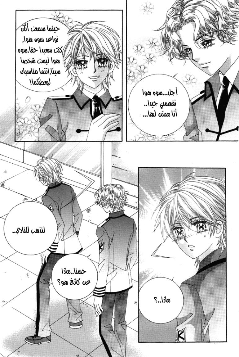 My Boyfriend Is a Vampire: Chapter 36 - Page 28
