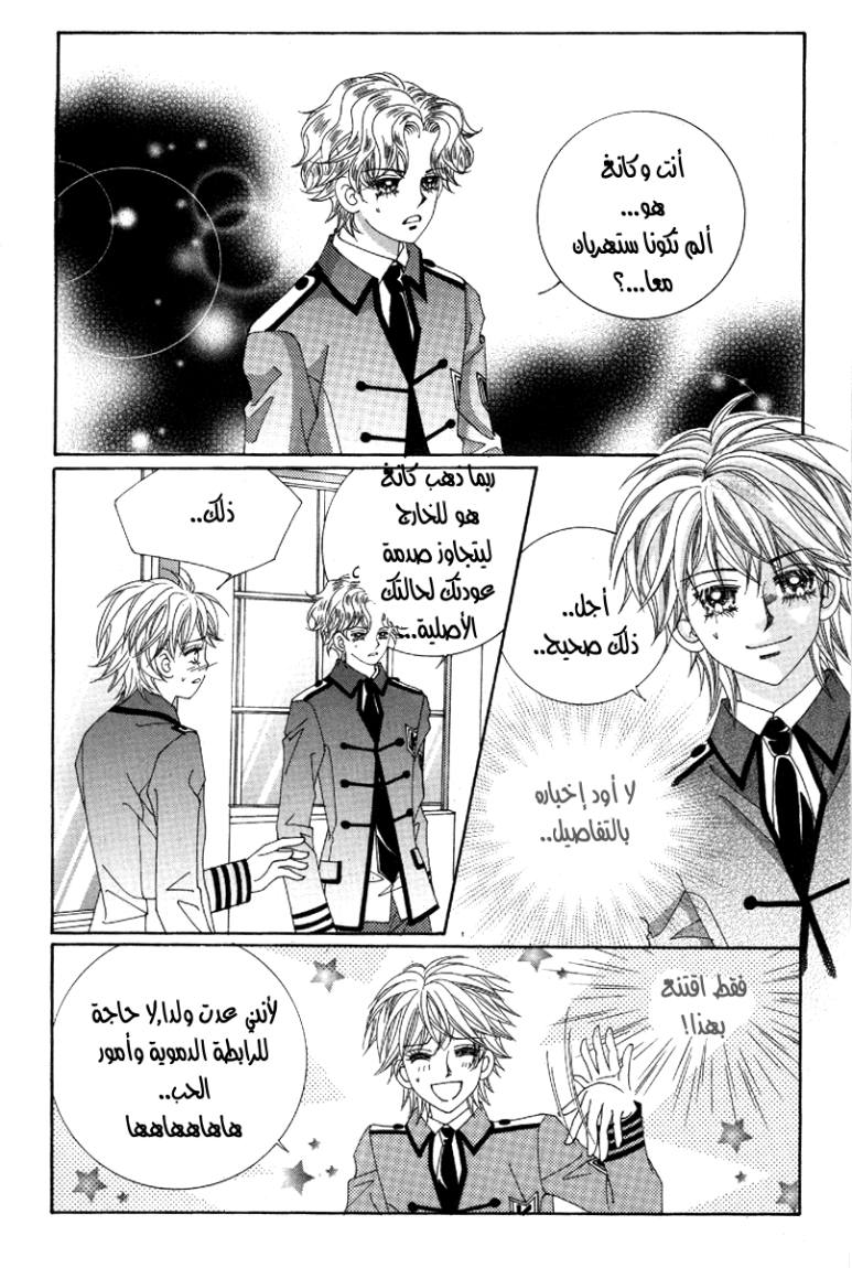 My Boyfriend Is a Vampire: Chapter 36 - Page 29