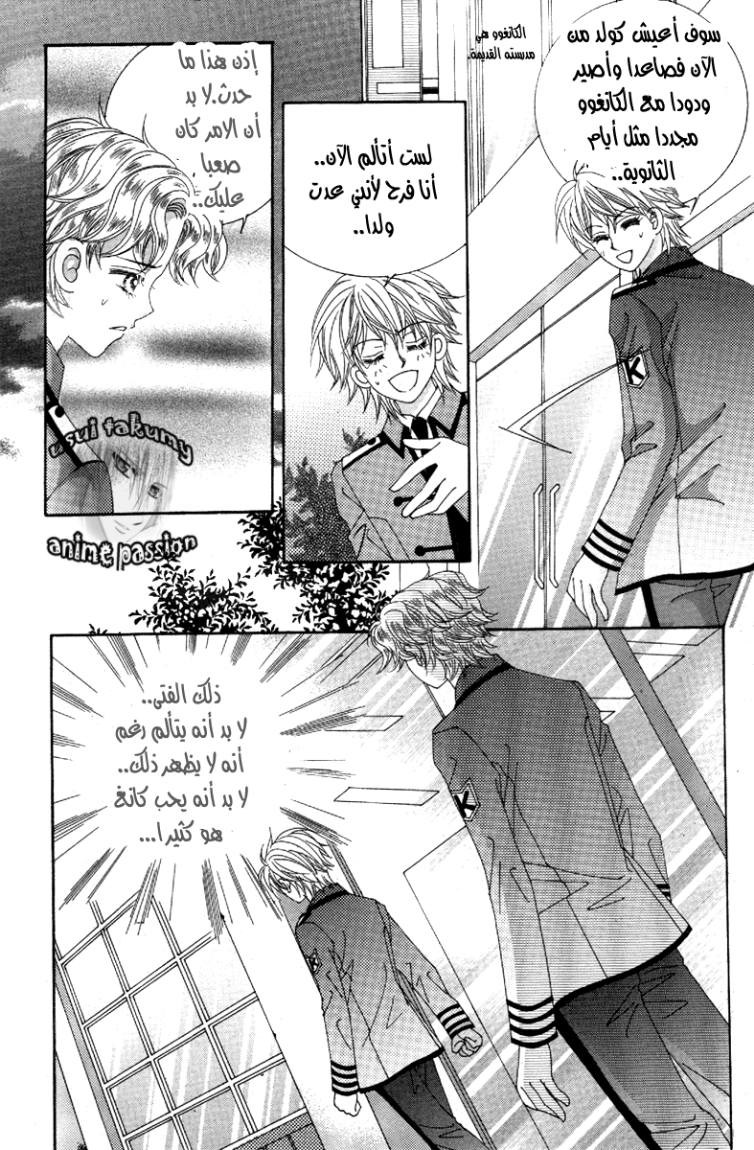 My Boyfriend Is a Vampire: Chapter 36 - Page 30