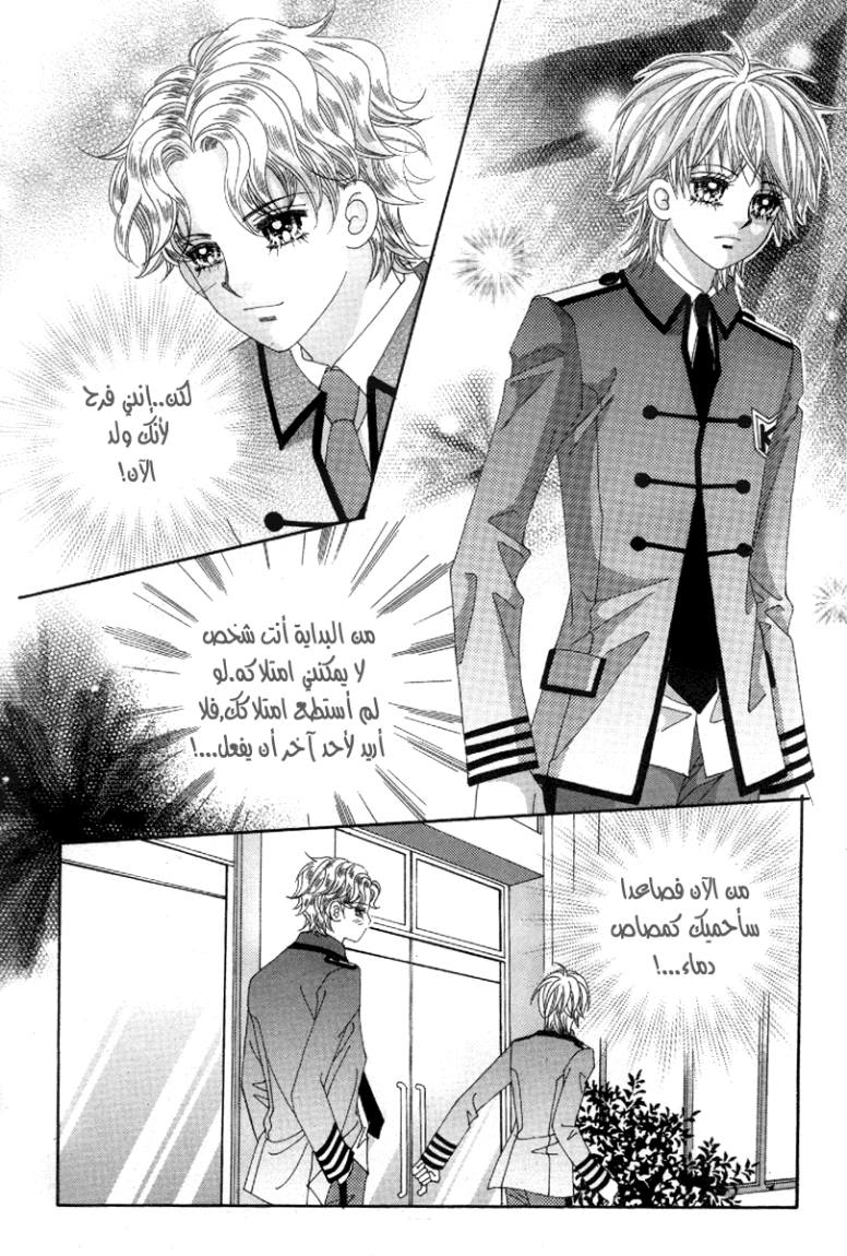 My Boyfriend Is a Vampire: Chapter 36 - Page 31