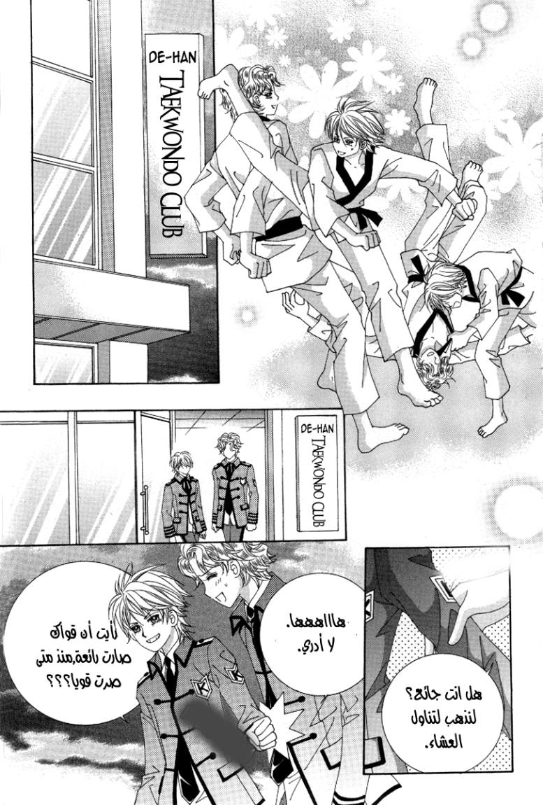 My Boyfriend Is a Vampire: Chapter 36 - Page 32