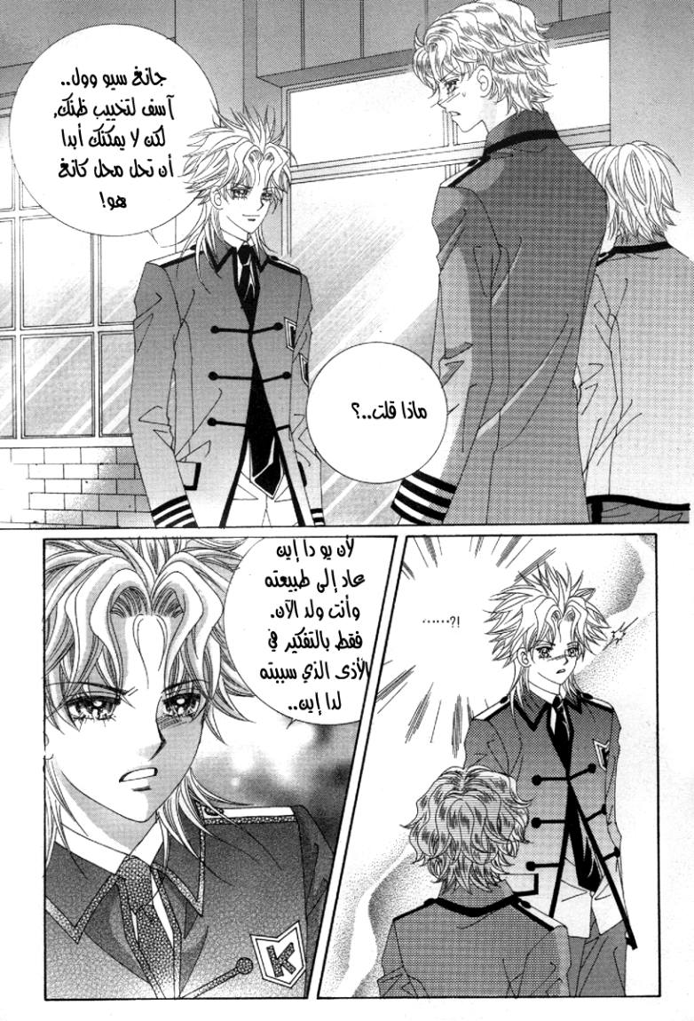 My Boyfriend Is a Vampire: Chapter 36 - Page 34