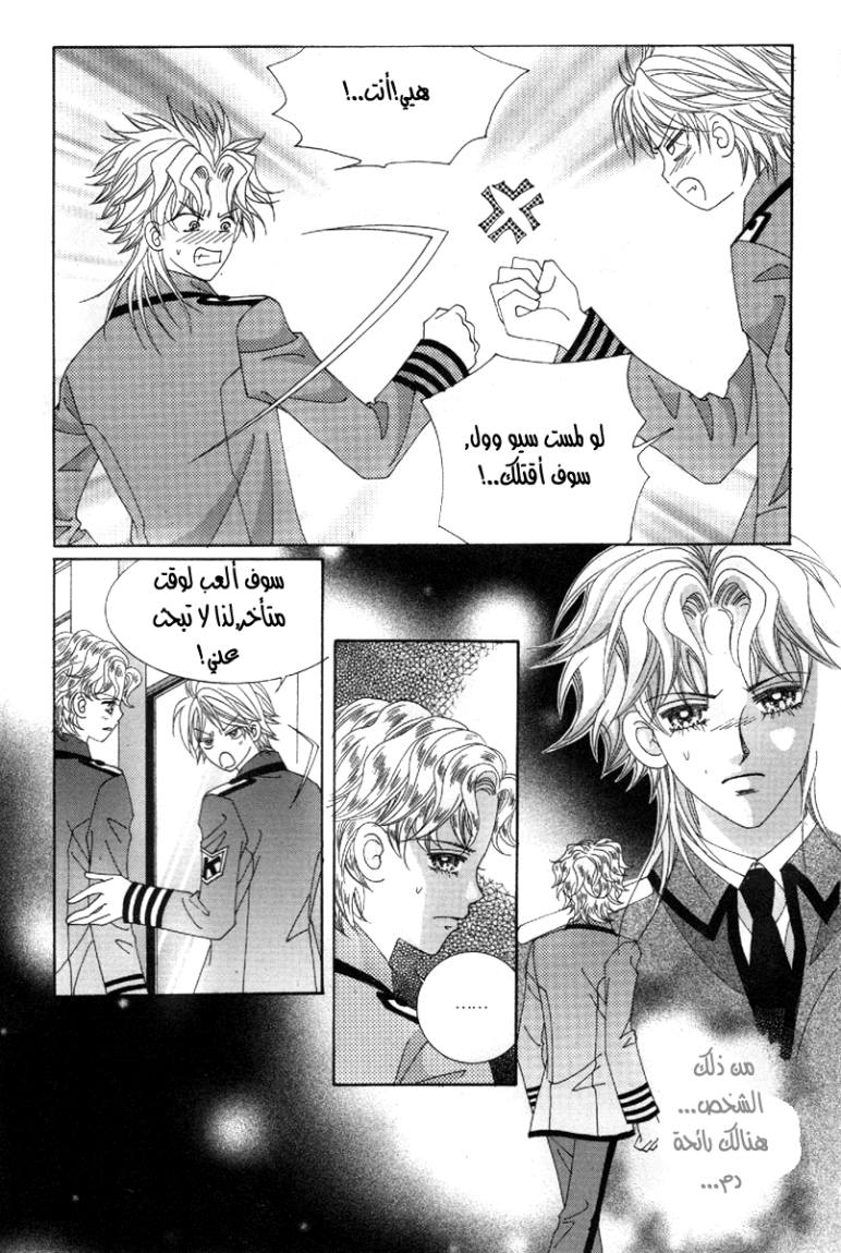 My Boyfriend Is a Vampire: Chapter 36 - Page 36