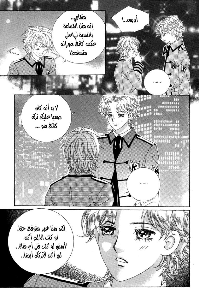 My Boyfriend Is a Vampire: Chapter 36 - Page 38