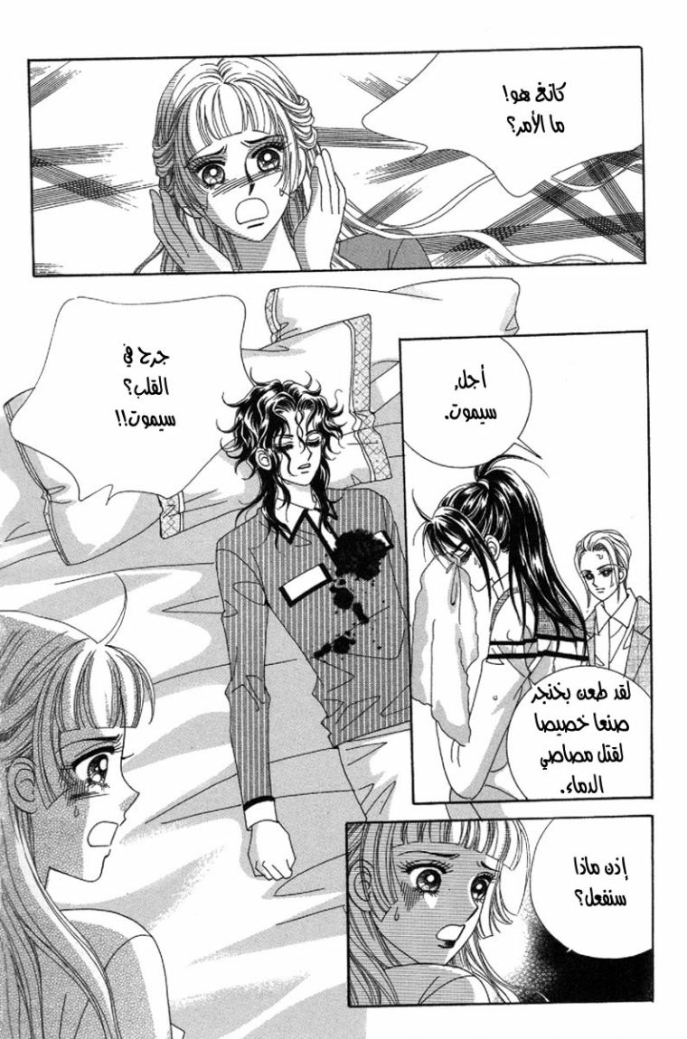 My Boyfriend Is a Vampire: Chapter 37 - Page 12