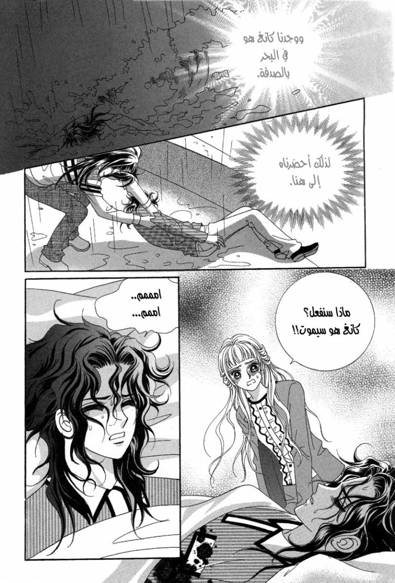 My Boyfriend Is a Vampire: Chapter 37 - Page 14