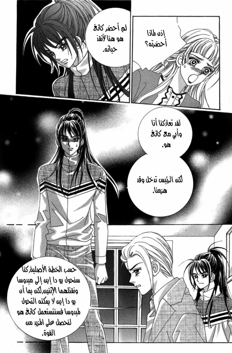 My Boyfriend Is a Vampire: Chapter 37 - Page 16