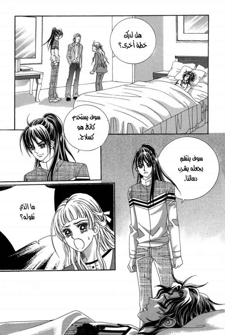 My Boyfriend Is a Vampire: Chapter 37 - Page 17