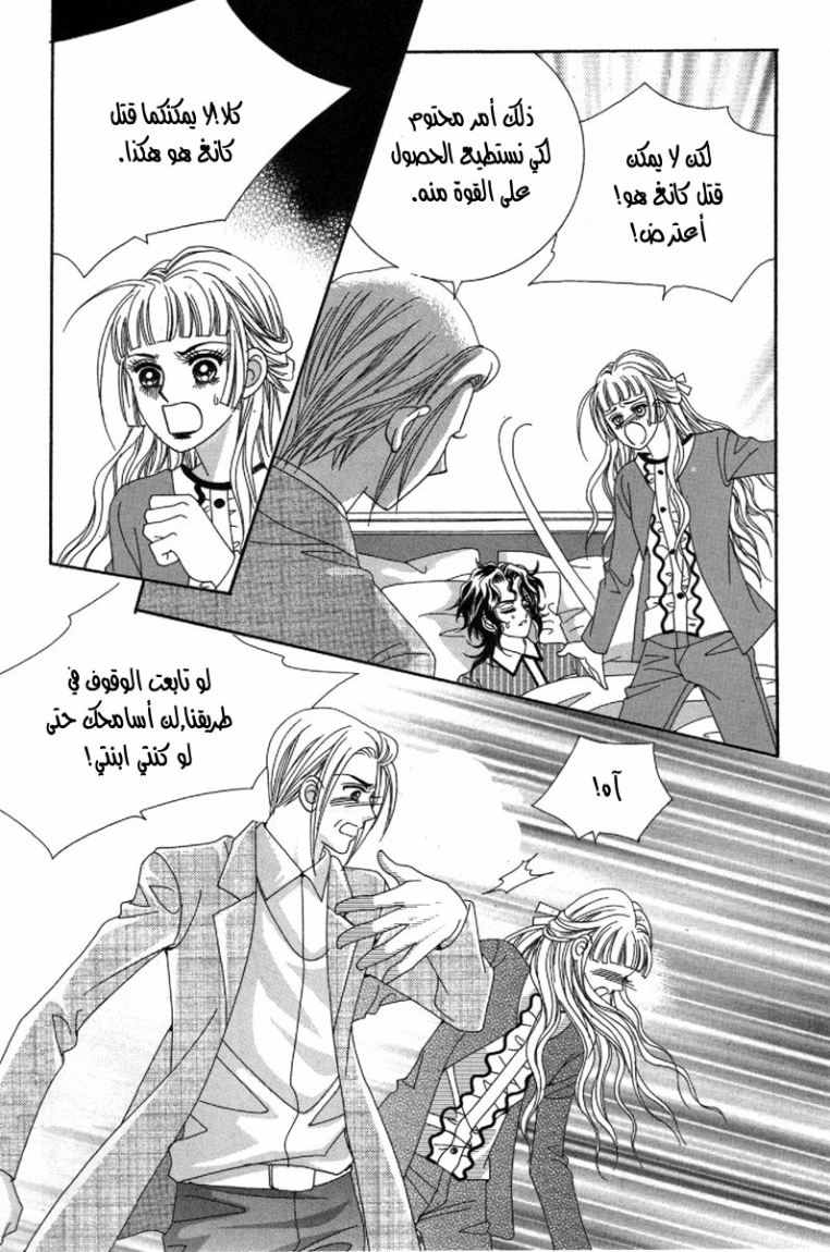 My Boyfriend Is a Vampire: Chapter 37 - Page 19
