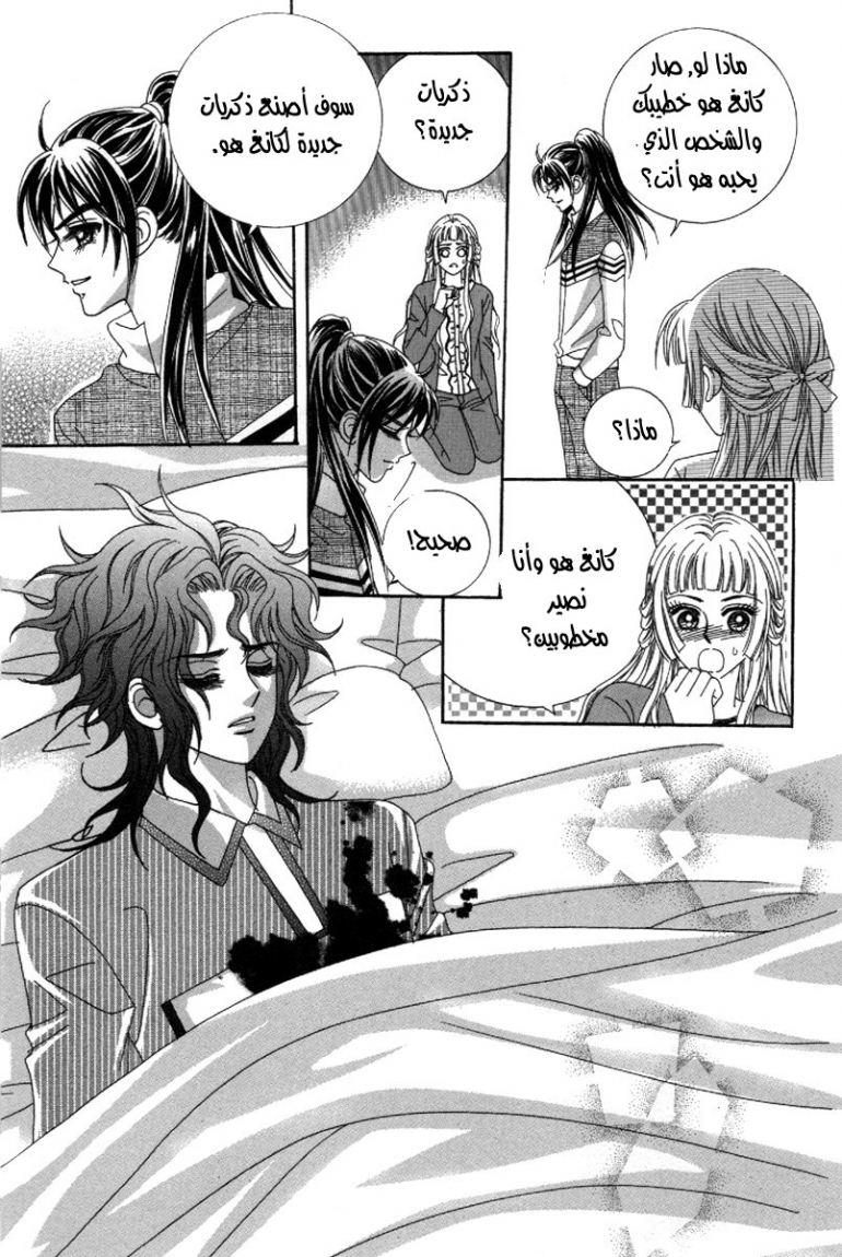 My Boyfriend Is a Vampire: Chapter 37 - Page 21