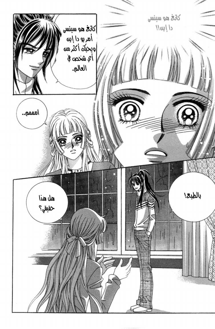 My Boyfriend Is a Vampire: Chapter 37 - Page 22