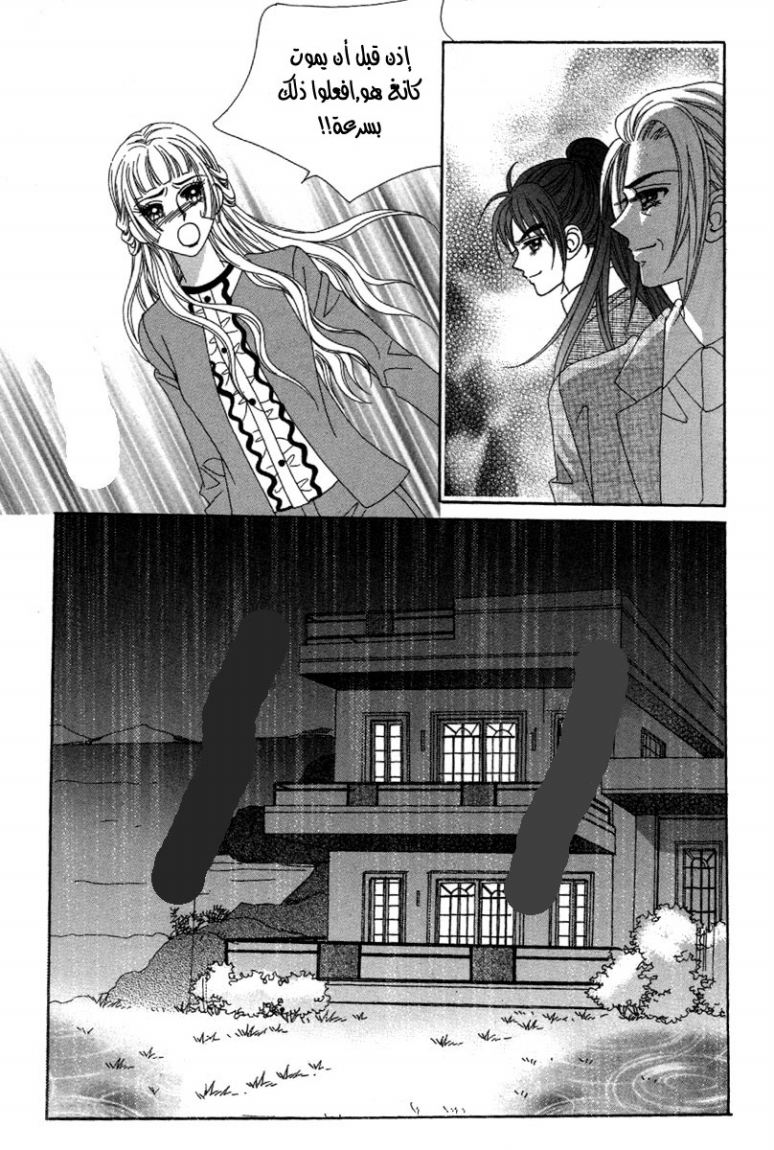 My Boyfriend Is a Vampire: Chapter 37 - Page 23