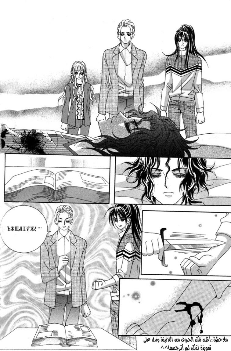 My Boyfriend Is a Vampire: Chapter 37 - Page 24