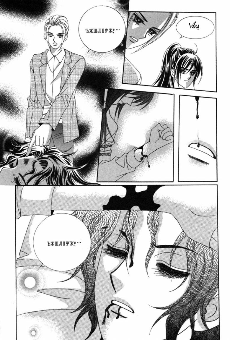 My Boyfriend Is a Vampire: Chapter 37 - Page 25