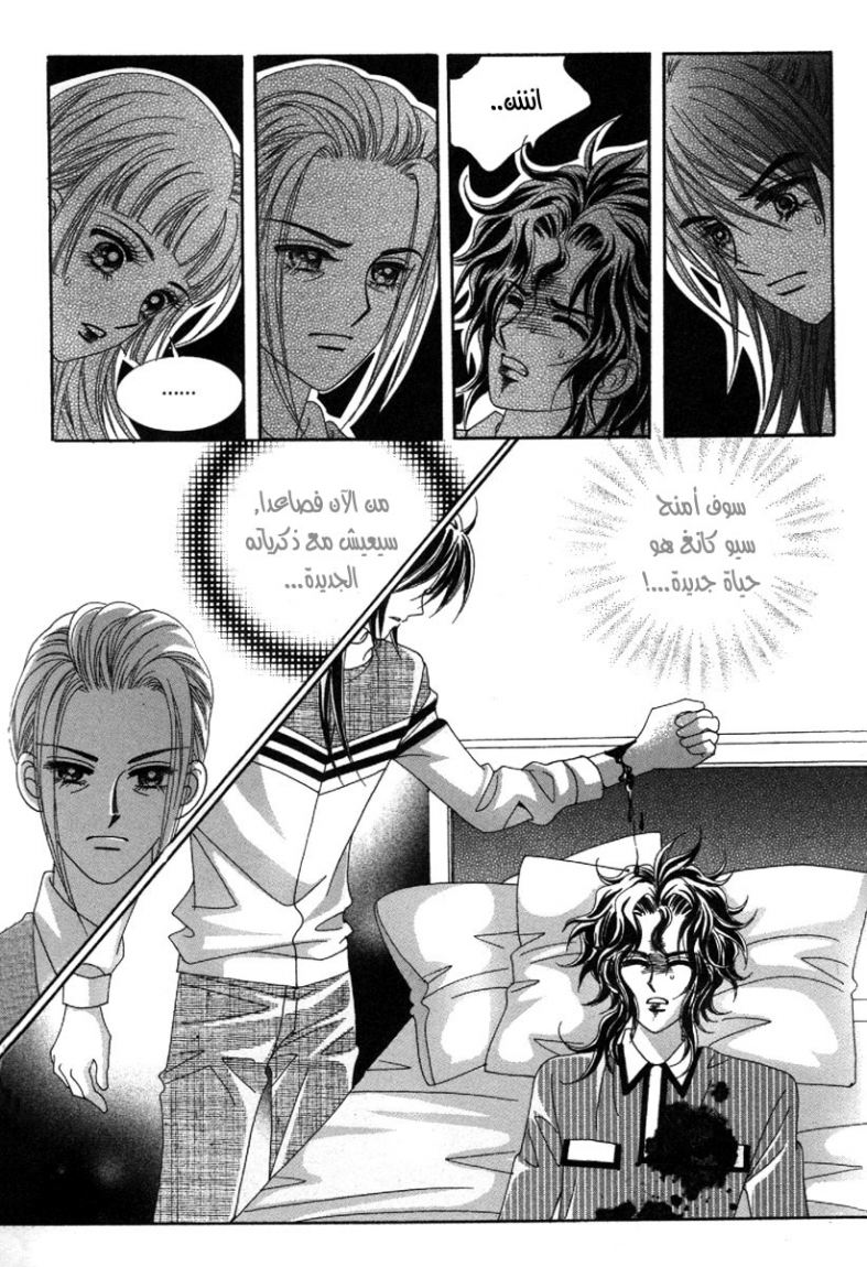 My Boyfriend Is a Vampire: Chapter 37 - Page 26