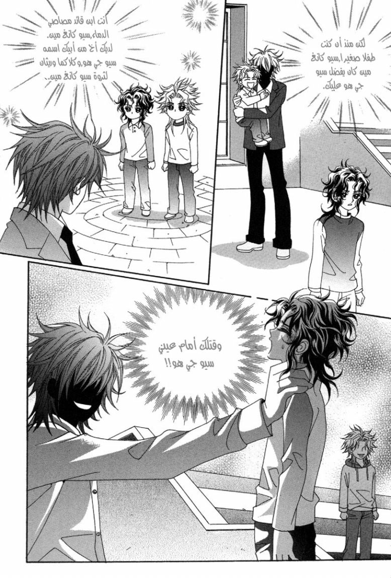 My Boyfriend Is a Vampire: Chapter 37 - Page 27