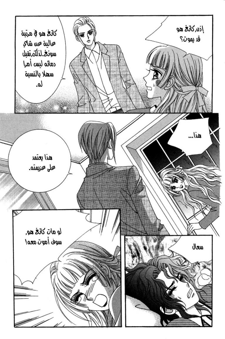My Boyfriend Is a Vampire: Chapter 37 - Page 31
