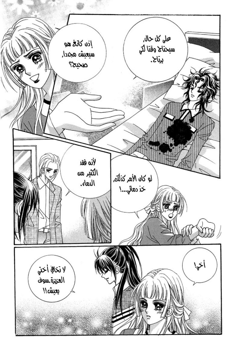 My Boyfriend Is a Vampire: Chapter 37 - Page 33