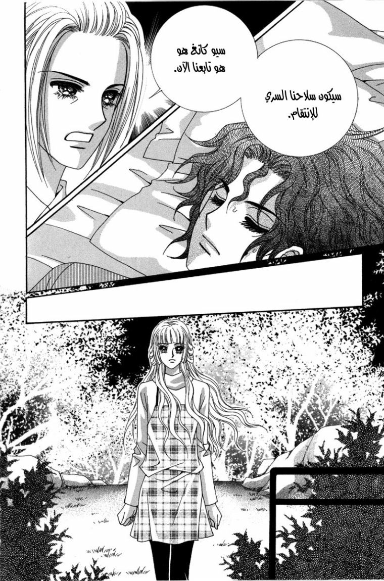 My Boyfriend Is a Vampire: Chapter 37 - Page 34