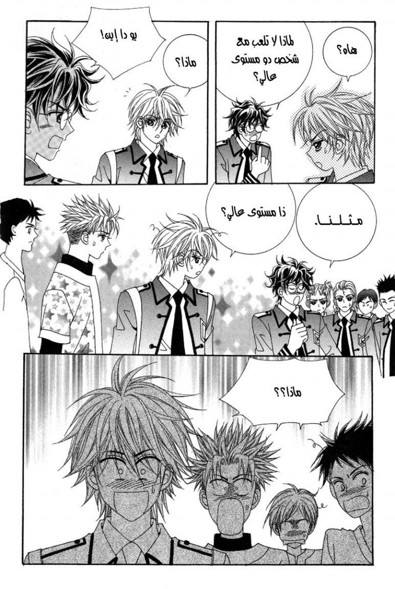 My Boyfriend Is a Vampire: Chapter 37 - Page 42